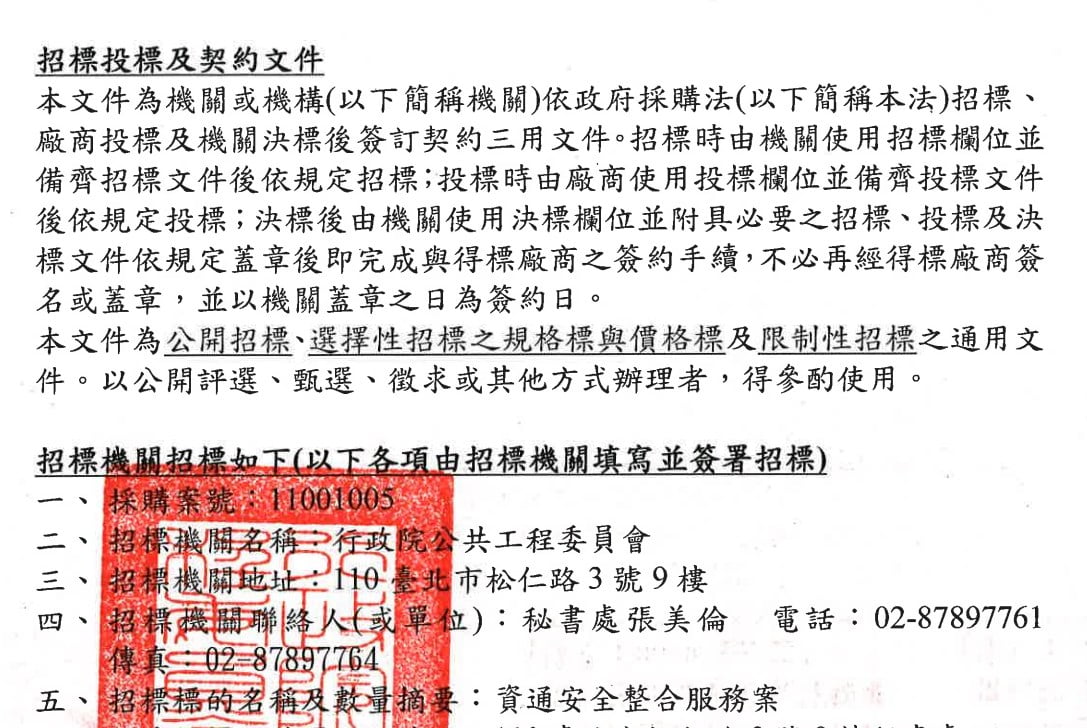 政府招標文件教學》從基礎到進階，16個你應該知道的招標公告知識- 政府標案急診室