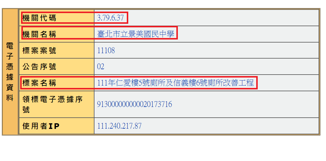 電子領標憑證