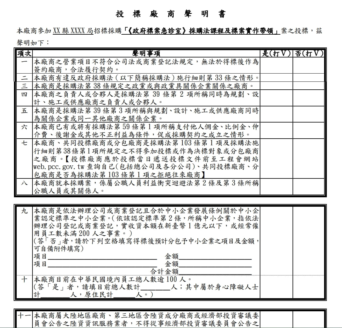 政府招標文件教學》從基礎到進階，16個你應該知道的招標公告知識- 政府標案急診室