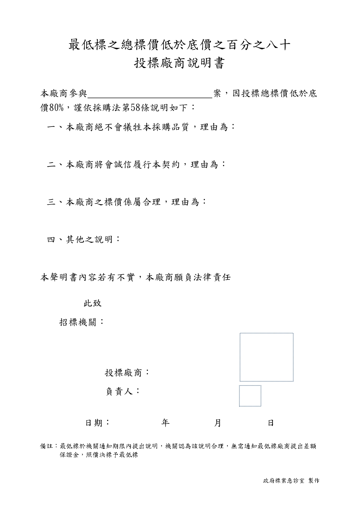 政府採購標案教學，15項投標文件第一次就上手- 政府標案急診室
