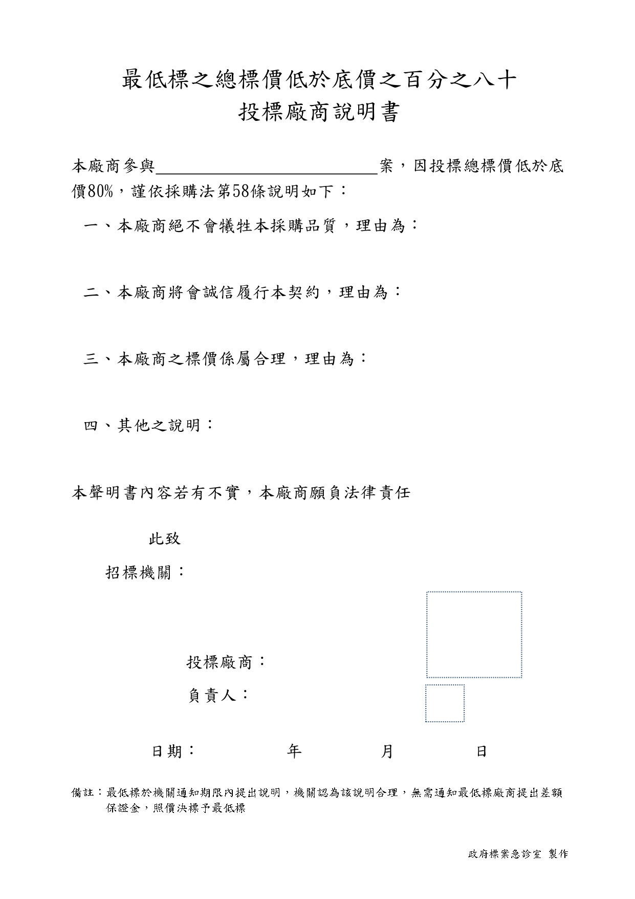 底價低於8成之原因 政府標案急診室