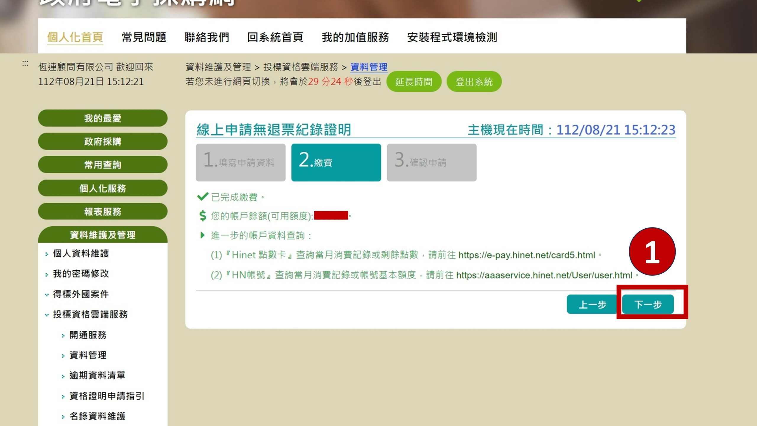 3分鐘取得「非拒絕往來戶及最近3年內無退票紀錄」 ，申請信用證明不必再跑銀行！ - 政府標案急診室