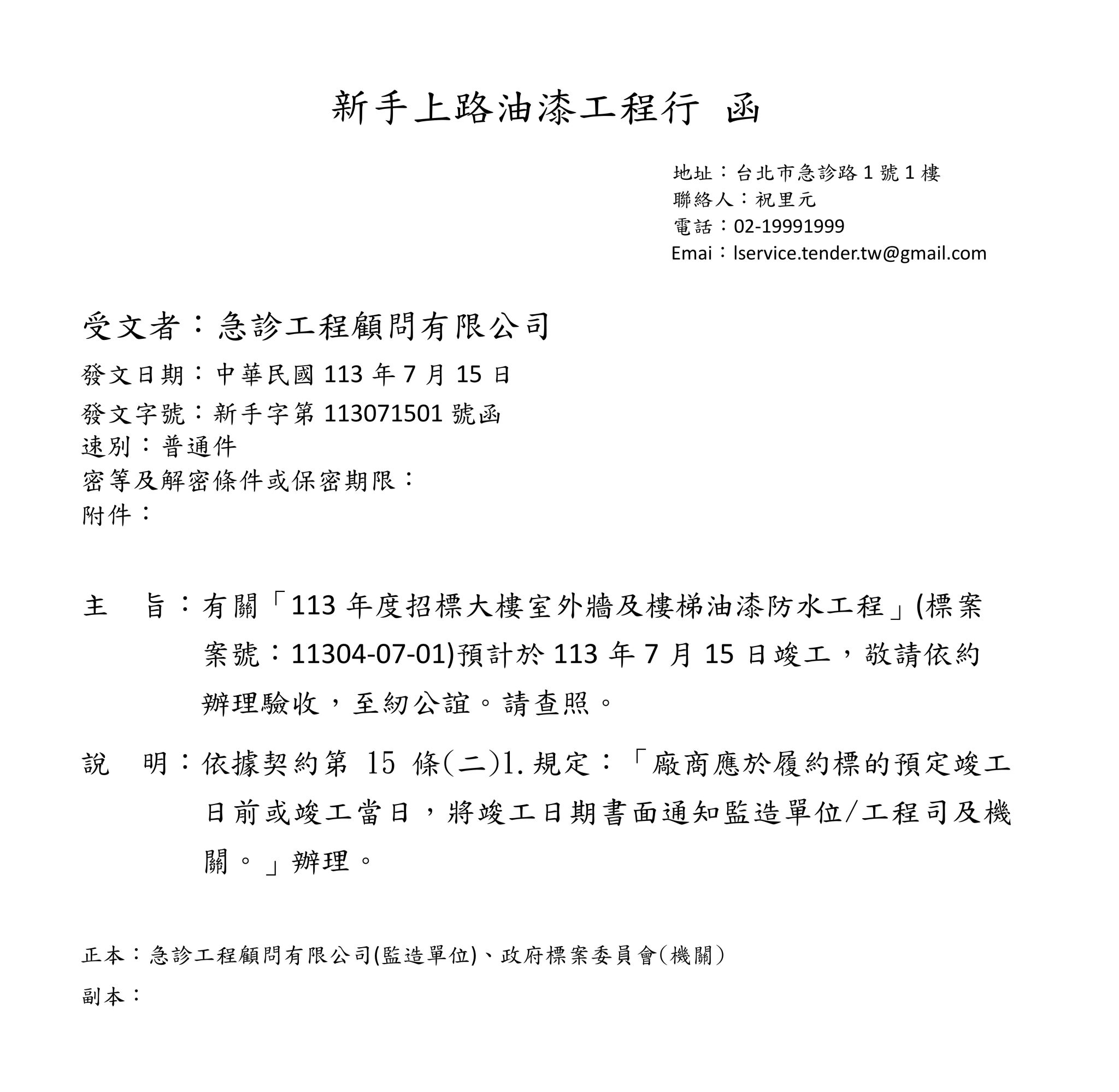 新手上路的第1份公文-報竣公文 - 政府標案急診室